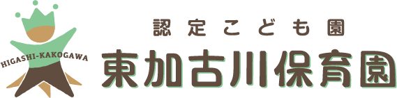 認定こども園 東加古川保育園