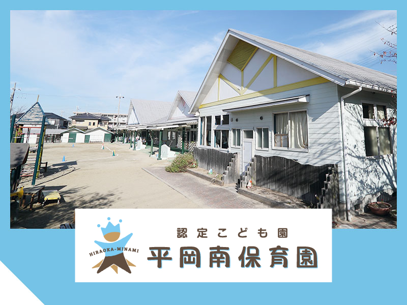 school_hiraoka